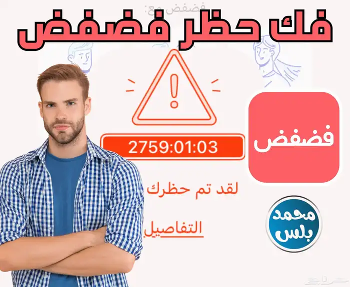 فك حظر فضفض 0