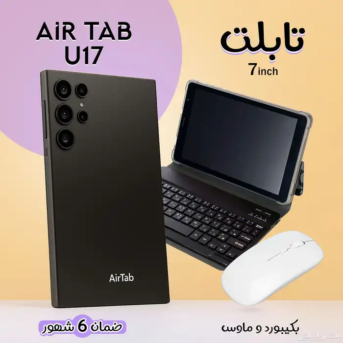 تابلت AIR TAB U17 (ضمان 6 اشهر ) 0