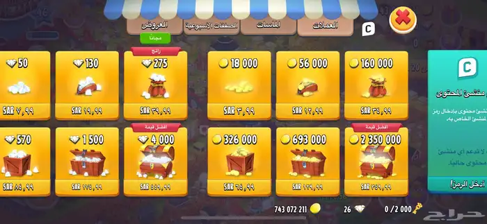 كوينز لعبة هاي داي ارخص اسعار(نفذت الكمية) 0