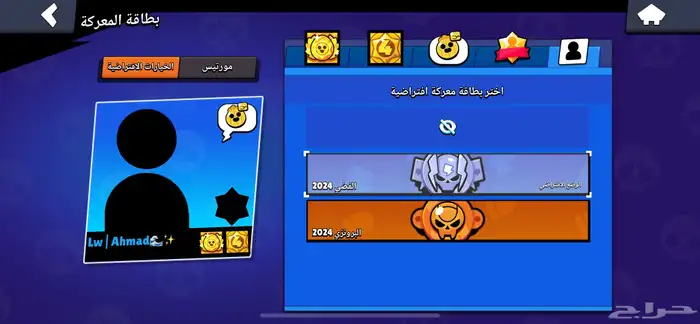 حساب براول ستار للبيع بسعر رخيص 8