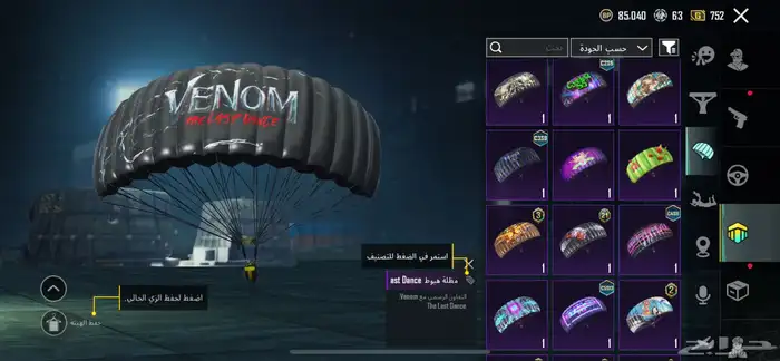 تبديل حساب ببجي 35