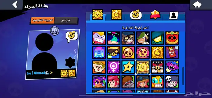 حساب براول ستار للبيع بسعر رخيص 3