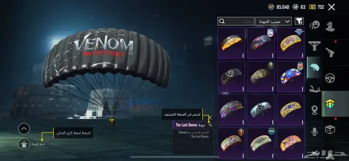 تبديل حساب ببجي 34