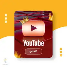 حسابات شاهد ونتفلكس ويوتيوب 5