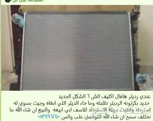 رديتر للبيع جديد بكرتونه لسيارة هافال 2023 H6 الشكل الجديد 2