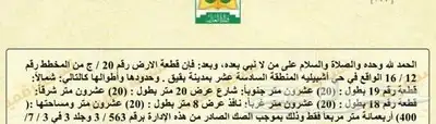 ارض حي اشبيلية في بقيق 0