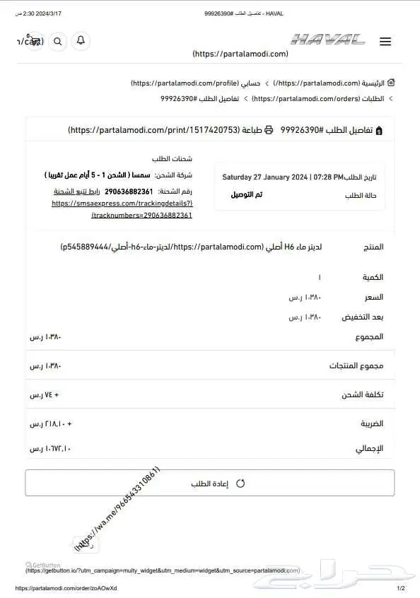 رديتر للبيع جديد بكرتونه لسيارة هافال 2023 H6 الشكل الجديد 0
