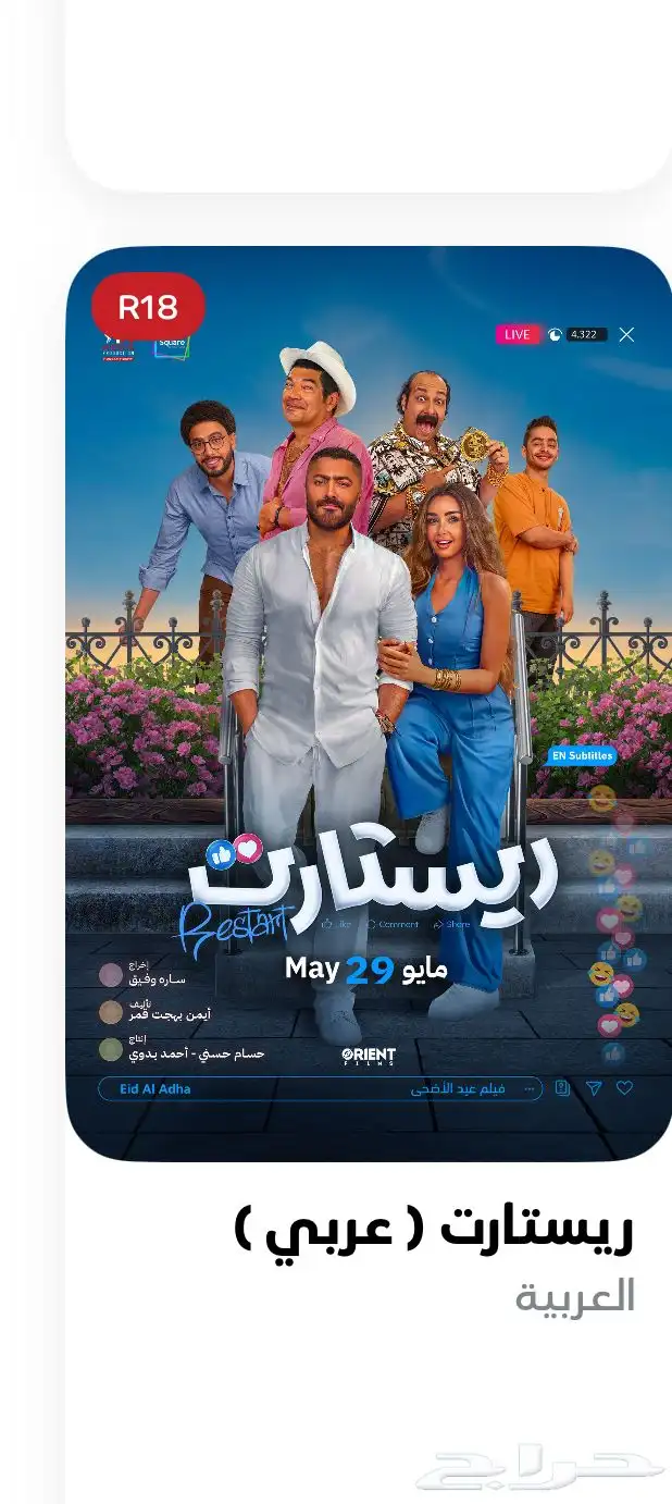تذكره فلم ريستارت الساعة. 2و 50 2
