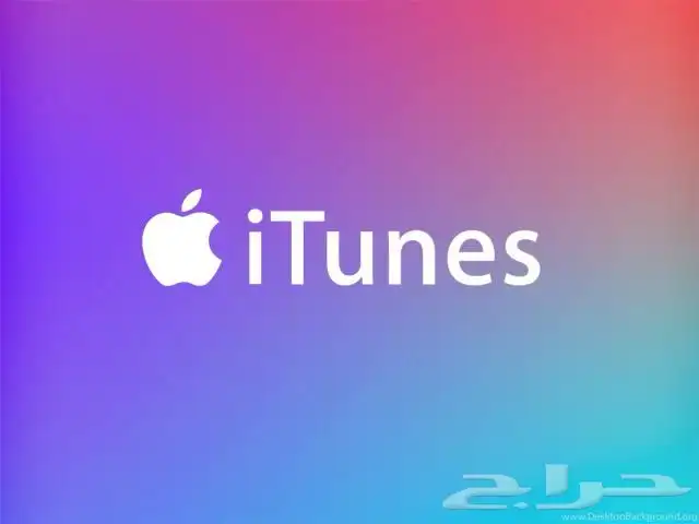ايتونز سعودي - ايتونز امريكي - ايتونز تركي 1