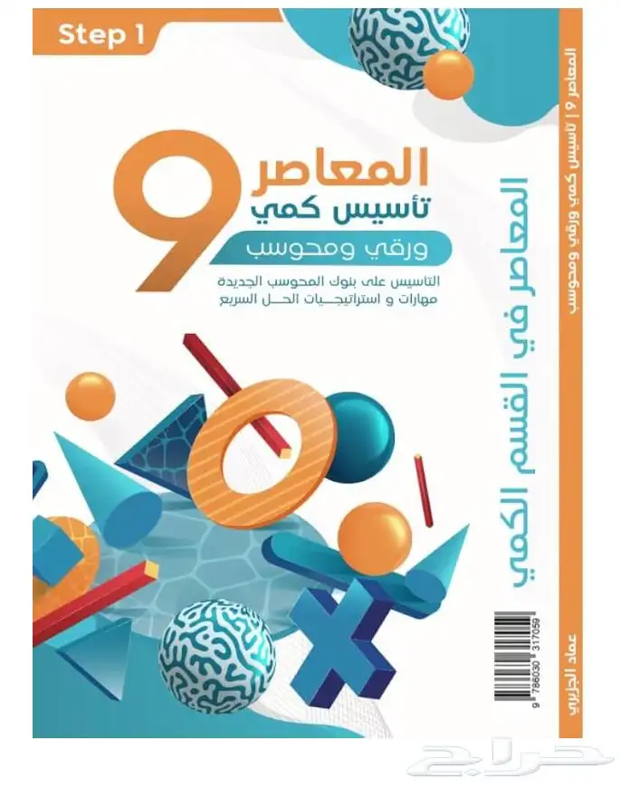 قدرات كمي 2