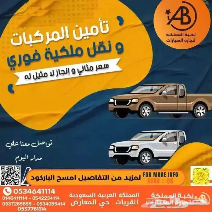 نقل ملكيه وتأمين واسترجاع تأمين ضد الغير وشامل فوري 3