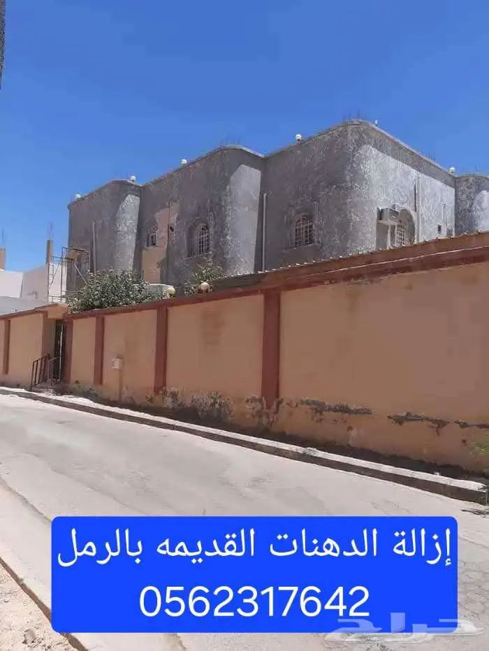 رماله لإزالة الدهان 3
