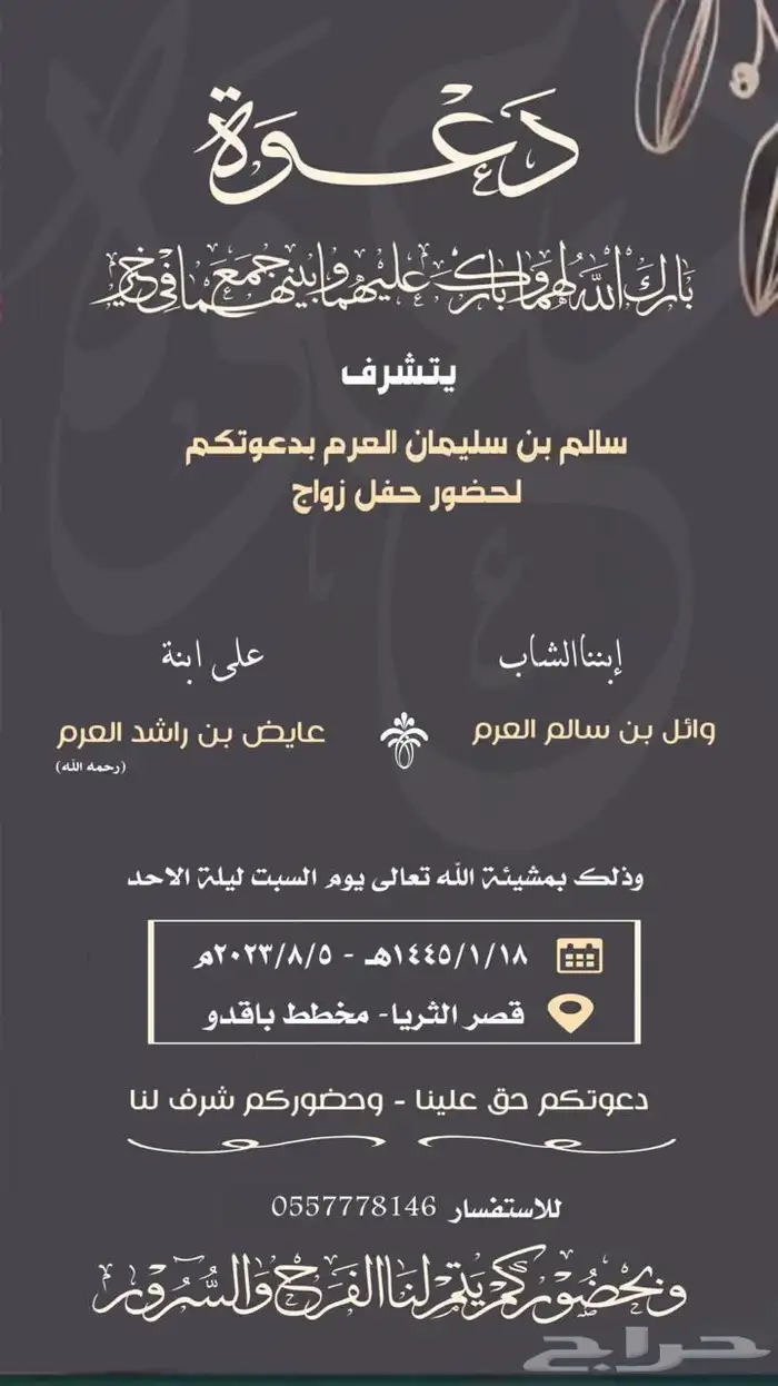 دعوه زواج الكتروني 9
