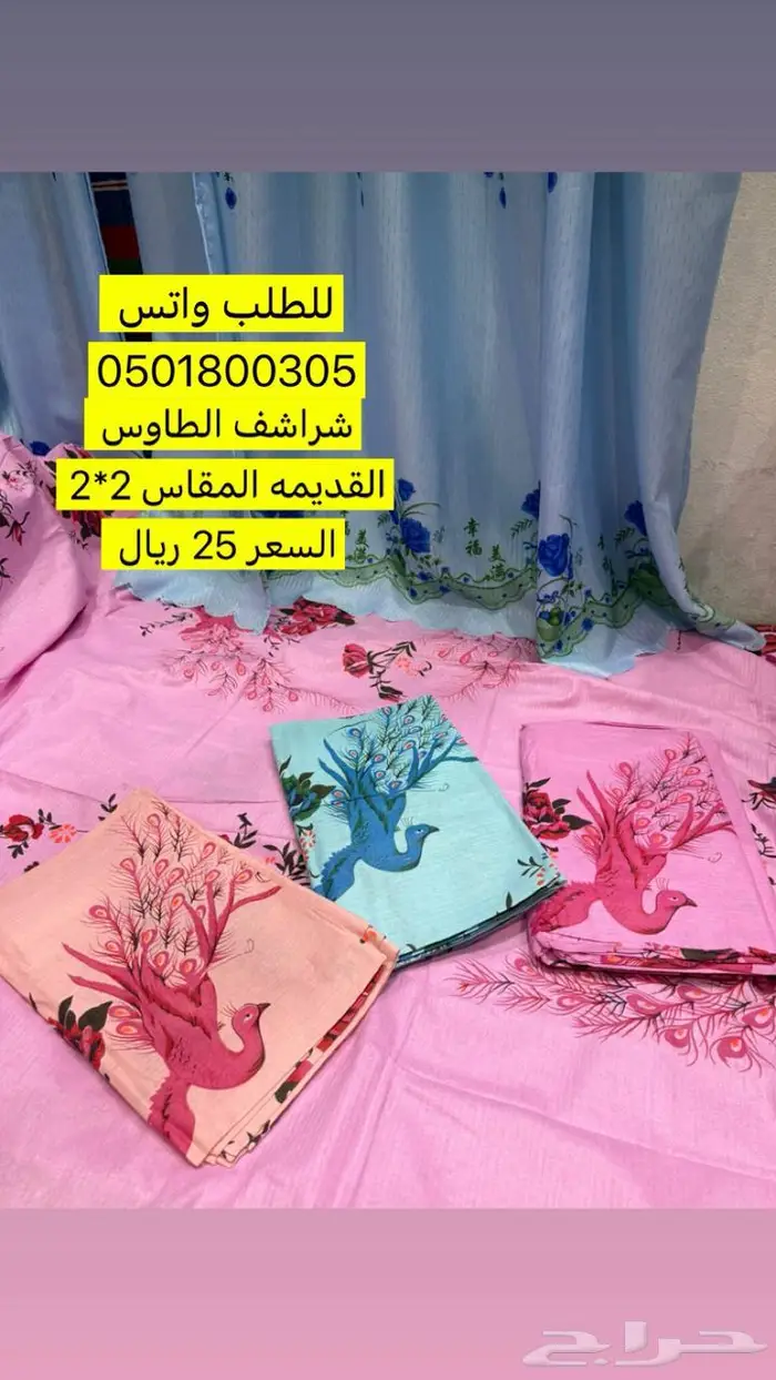 صناديق وشراشف الطاووس ايام الطيبين 0