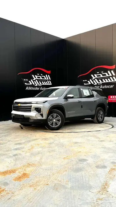 شفروليه ترافيرس LT موديل 2024 اقل سعر بالمملكه 0