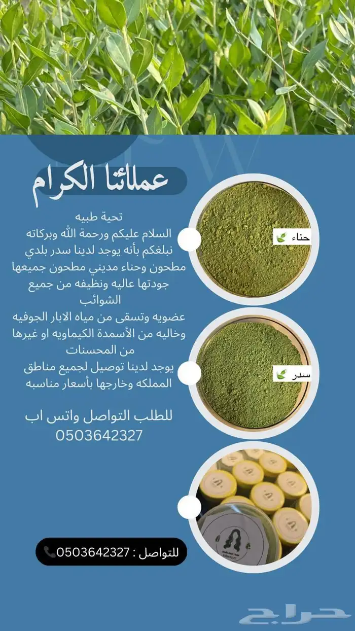 حناء مديني و سدر بلدي 0