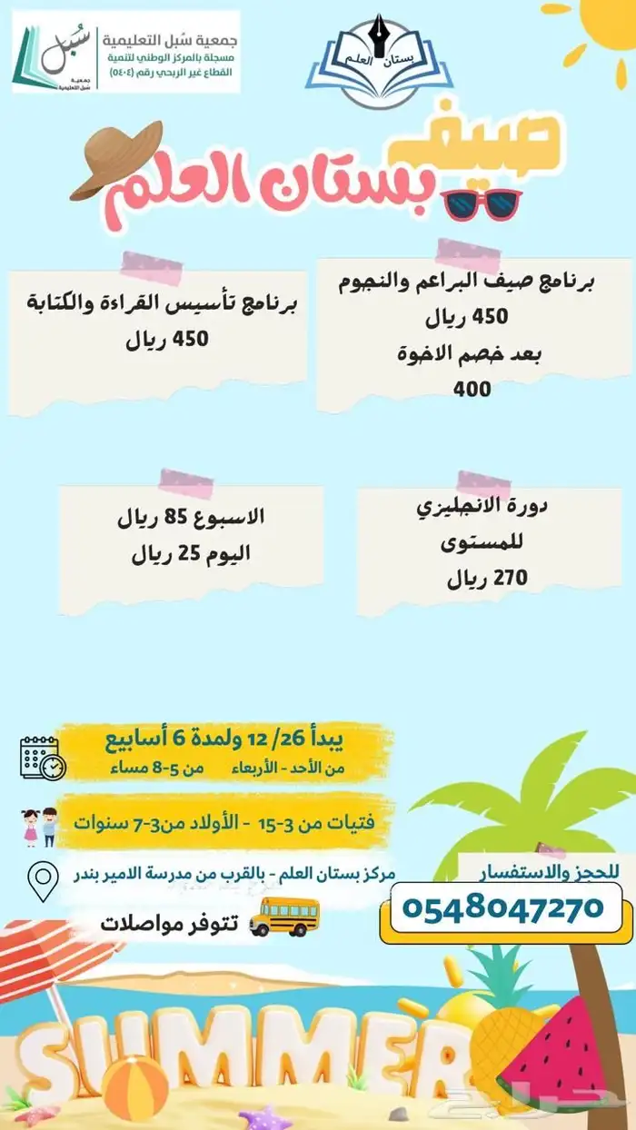 برنامج صيفي للاطفال 1