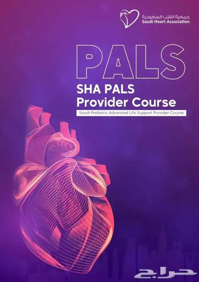 ساعات شهايد bls acls pals nrp بدون حضور 0