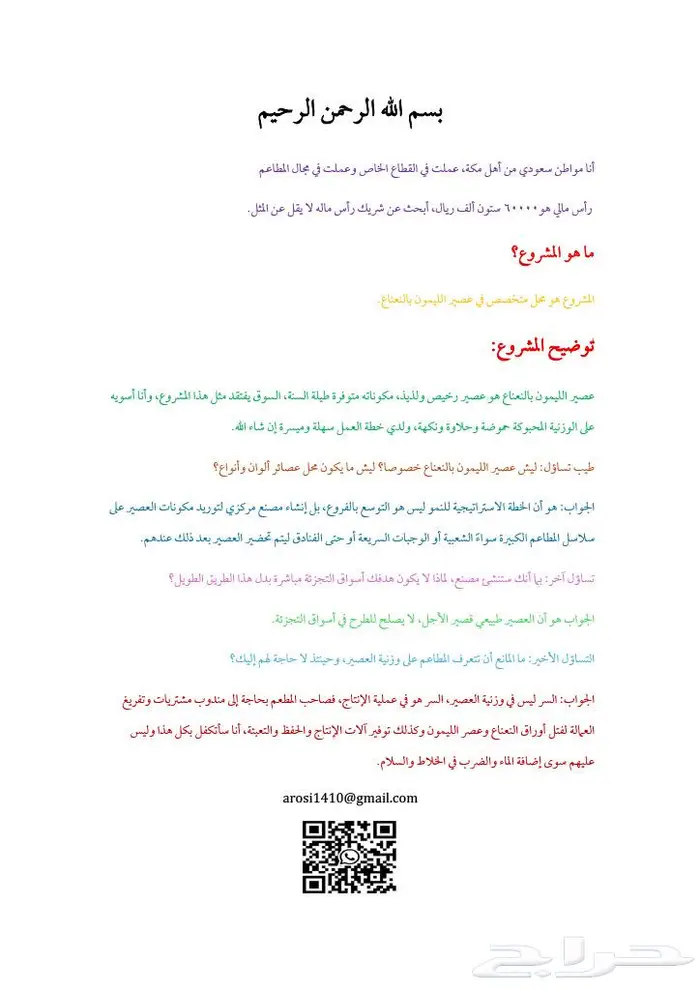 عرض فرصة شراكة استثمار طلب تمويل 0