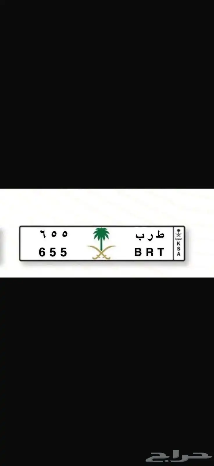 للبيع لوحه مميزه ط ر ب 0