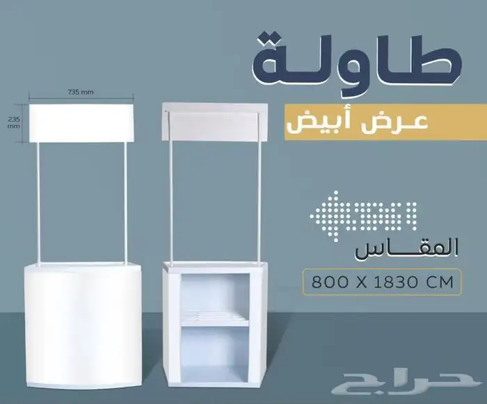 طباعة بوث طاولة دعاية و اعلان 0