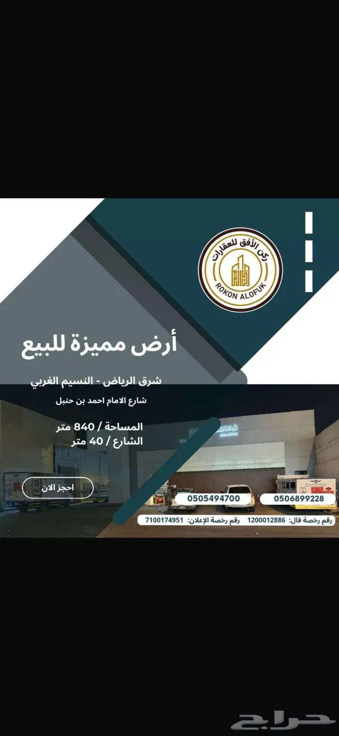 للبيع أرض بحي النسيم الغربي 0