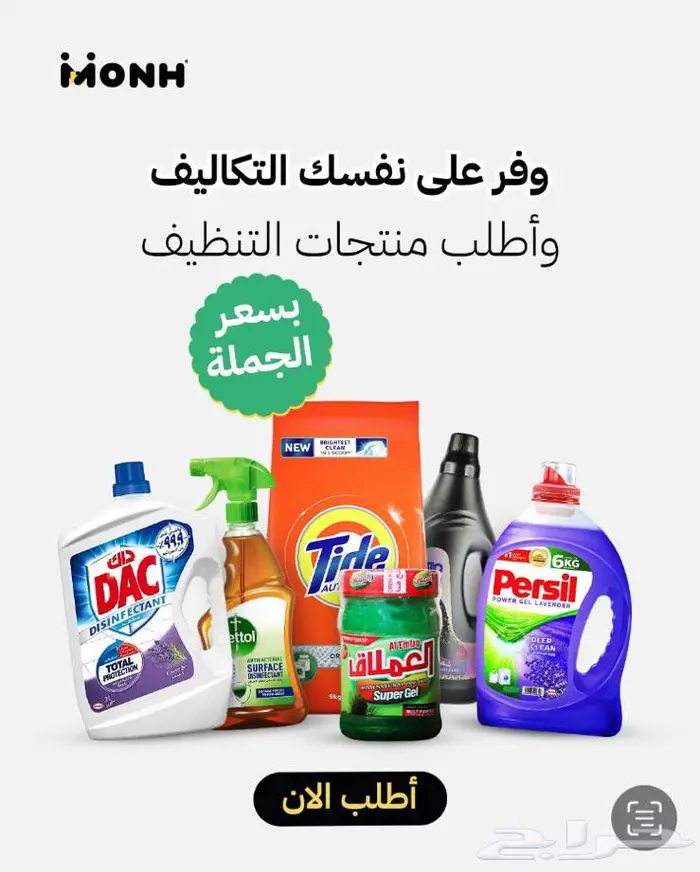 مواد غذائية - منتجات وادوات نظافه - مواد استهلاكية 6