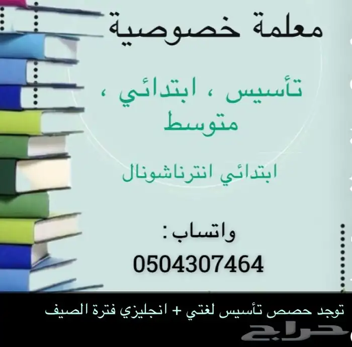 معلمة خصوصية 0