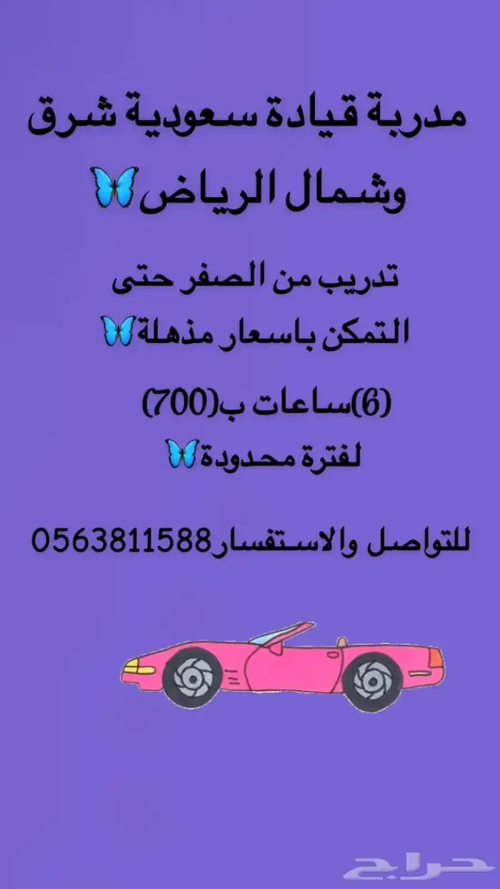 مدربة قيادة سعودية 0