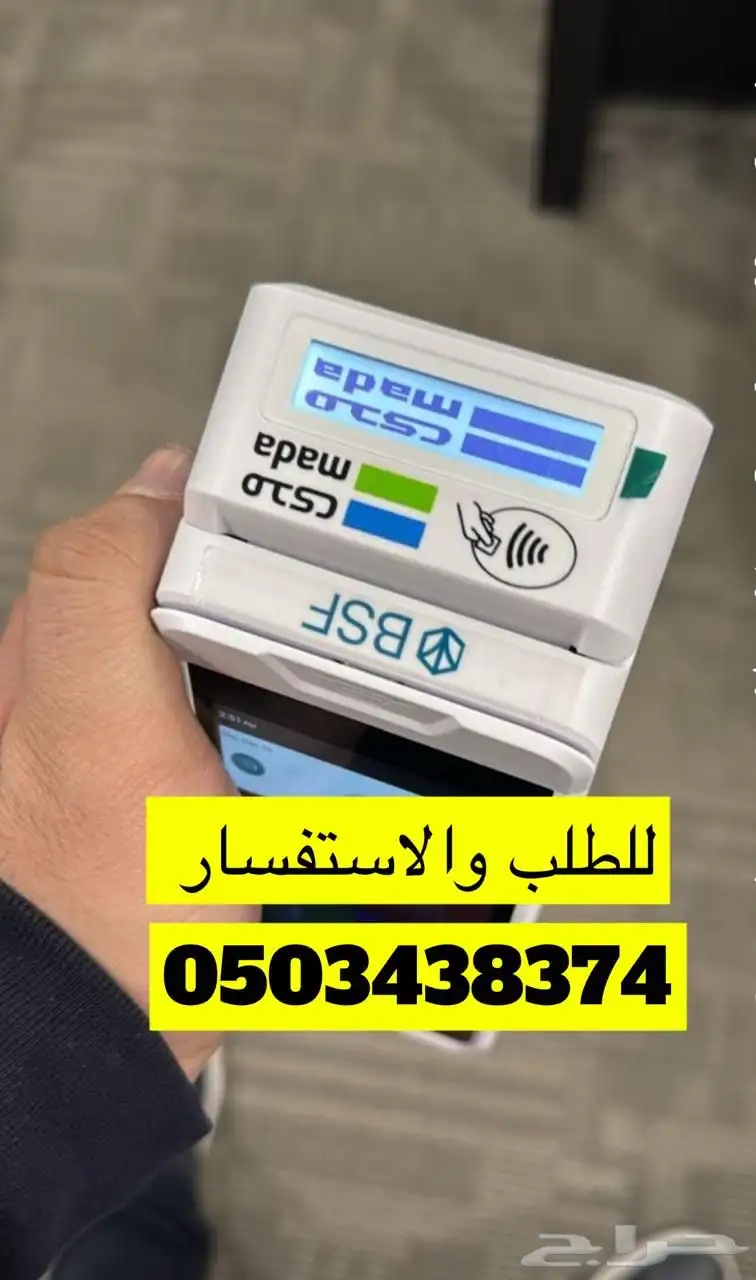 اجهزه نقاط البيع ماكينه سحب واستخراج وثيقه عمل حر 0