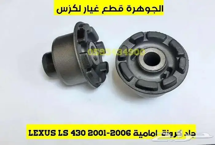 فلنجات خلفى جديد يابانى لكزس LEXUS LS 460 2007-2012 2