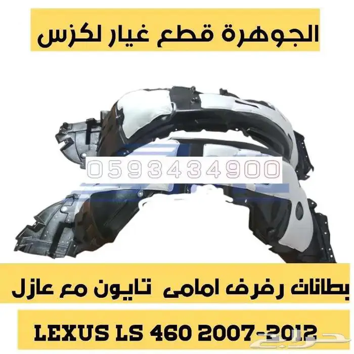 فلنجات خلفى جديد يابانى لكزس LEXUS LS 460 2007-2012 1