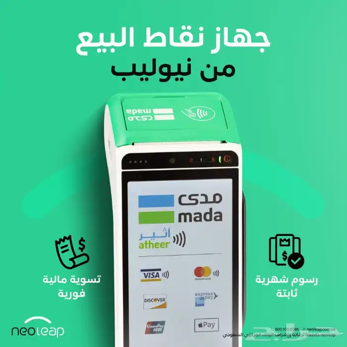 جهاز نقاط بيع 2