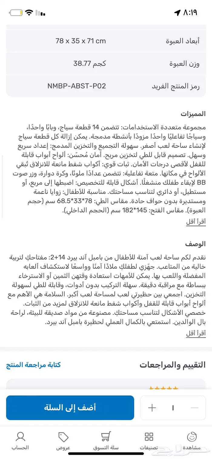 سور او (قفص) اطفال بيع مستعجل 2