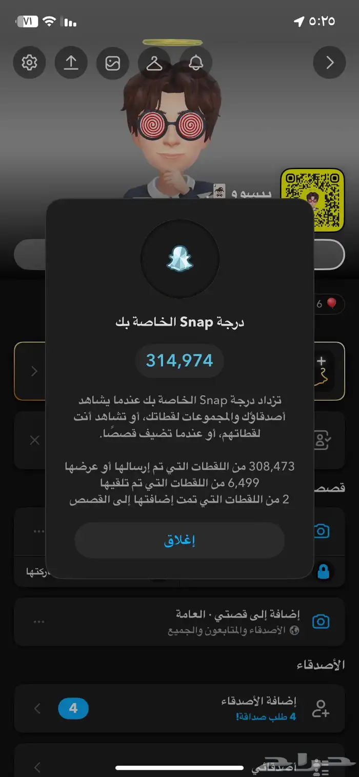 حساب سن اب شات للبيع 0