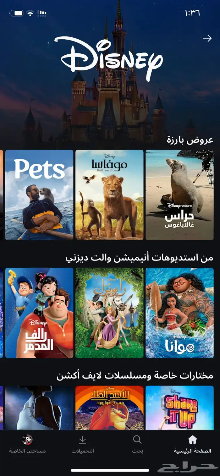 اشتراك تطبيق دزني بلس 0