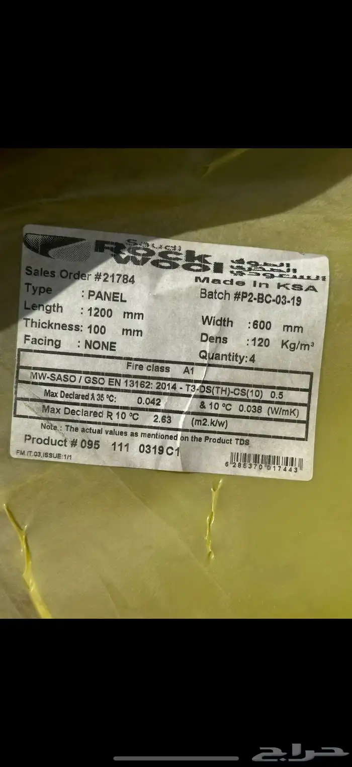 صوف صخري 10سم ضغط 120 0