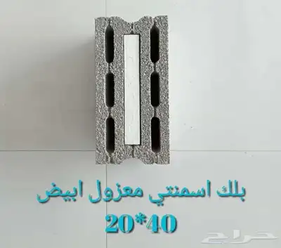 بلك عادي عازل طوب صغير 2