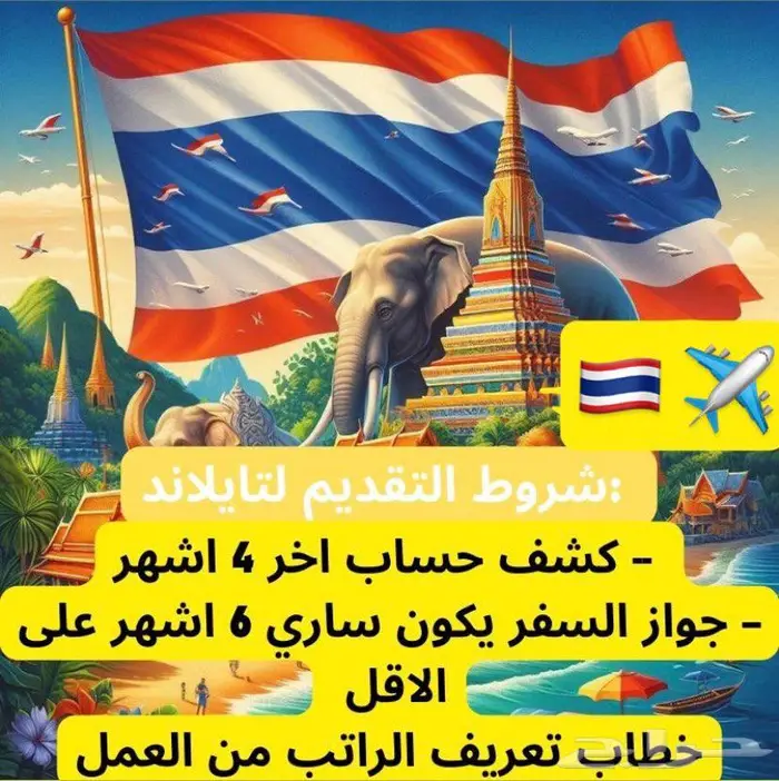 فيز تايلاند السياحية 0