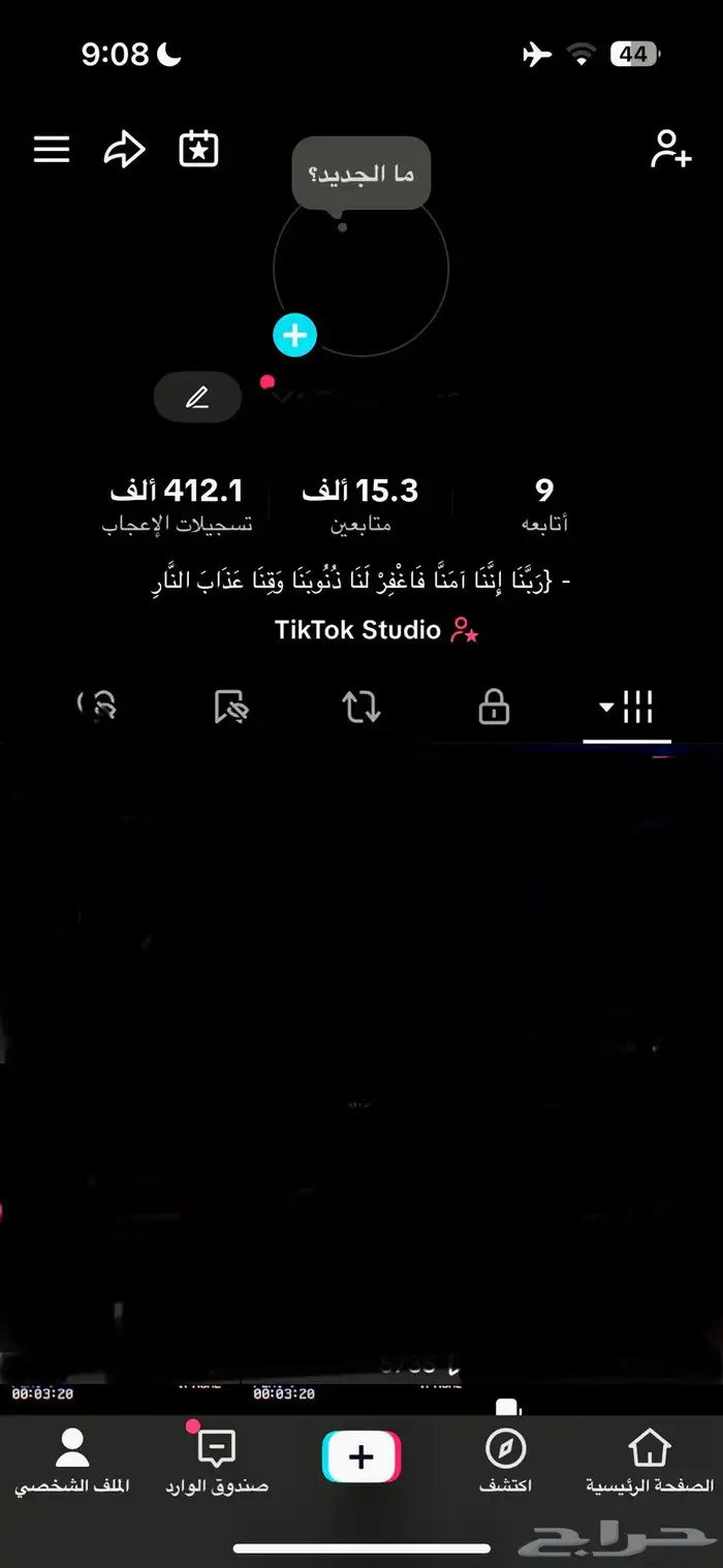 حساب تيك توك فيه 15.3kويشهد علي الله اني ماني شاريهم 0