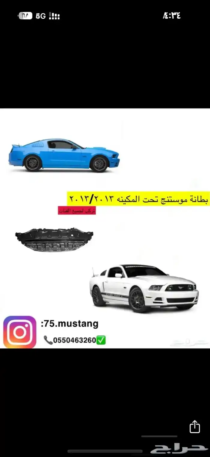 بطانات موستنج جميع المديلات 99 الى 2014 4