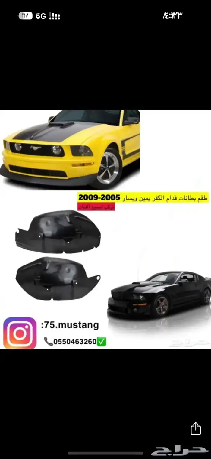 بطانات موستنج جميع المديلات 99 الى 2014 0