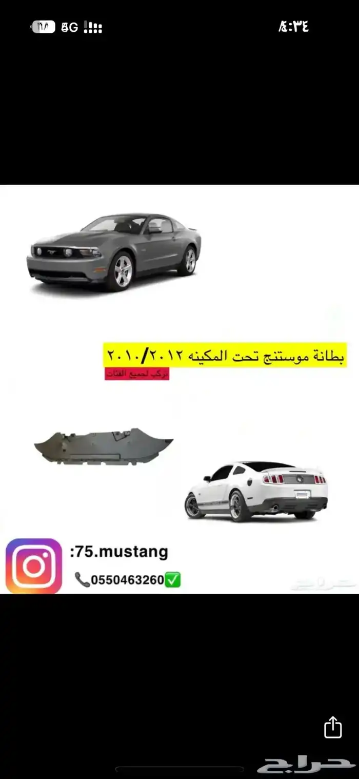 بطانات موستنج جميع المديلات 99 الى 2014 5