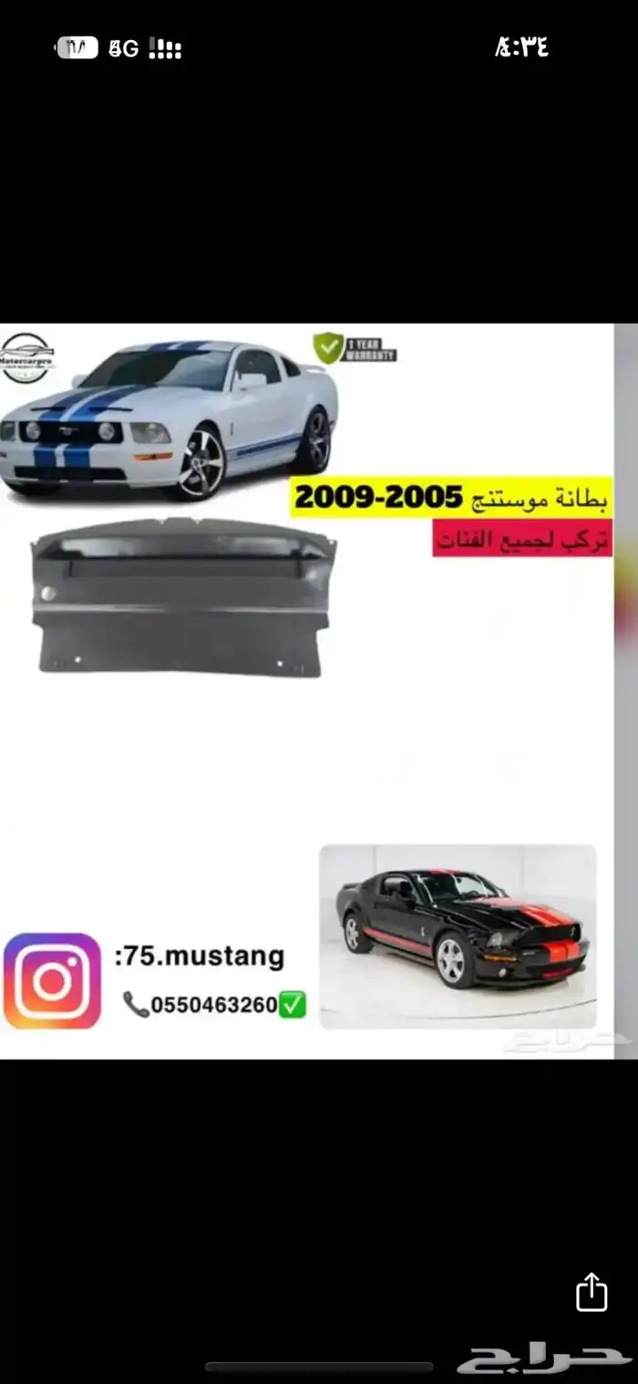 بطانات موستنج جميع المديلات 99 الى 2014 2