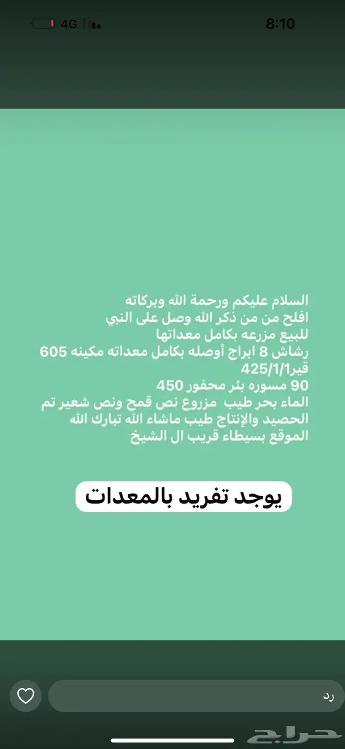 للبيع معدات زراعيه رشاش محوري بكامل معداته 1
