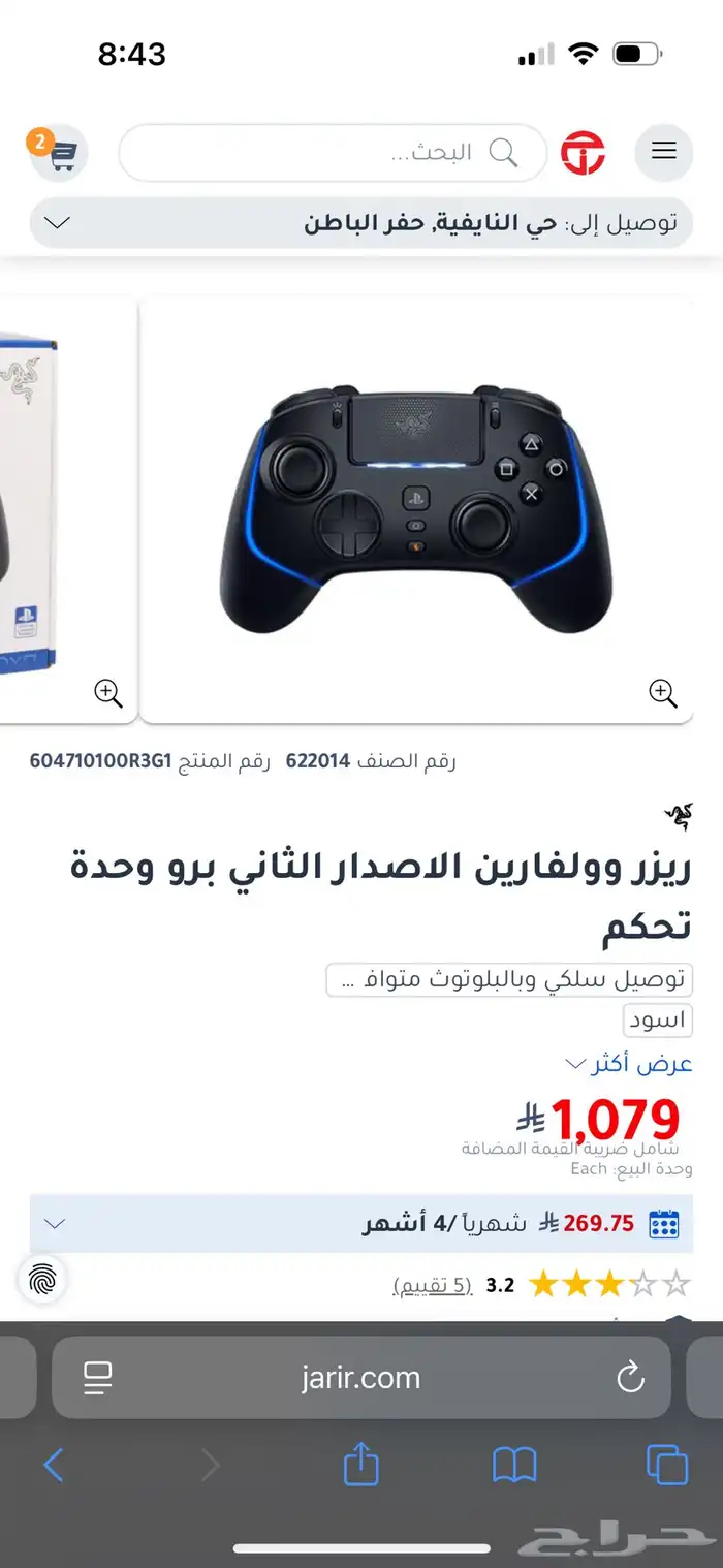 يد سوني ريزر للبيع 2