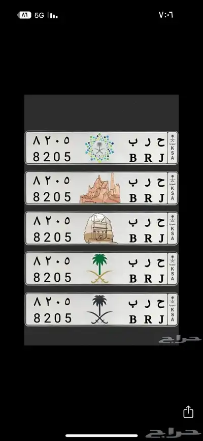 لوحة مميزه (حرب)للبيع 0