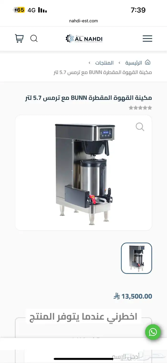 مكينة قهوة اليوم من شركة بون امريكي 1