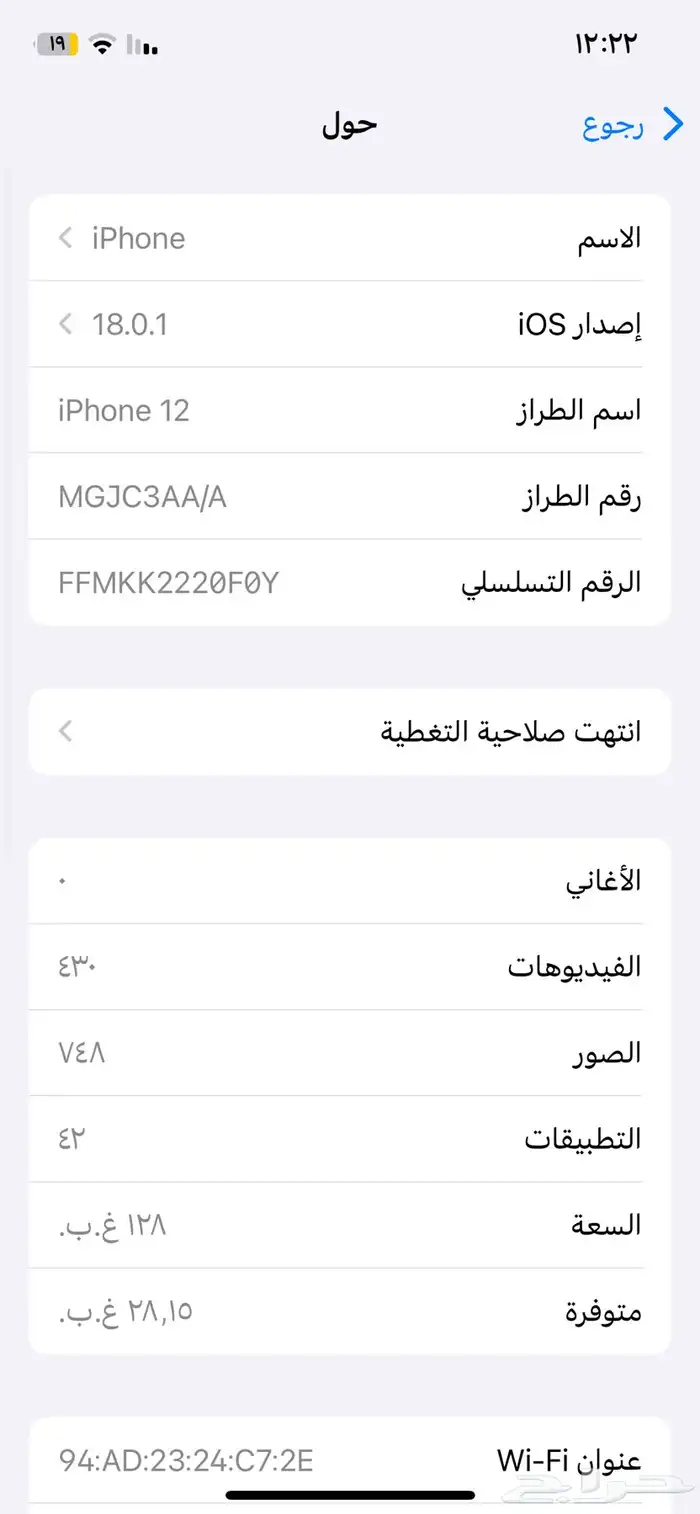 ايفون 12 جديد بطاريه 80 8