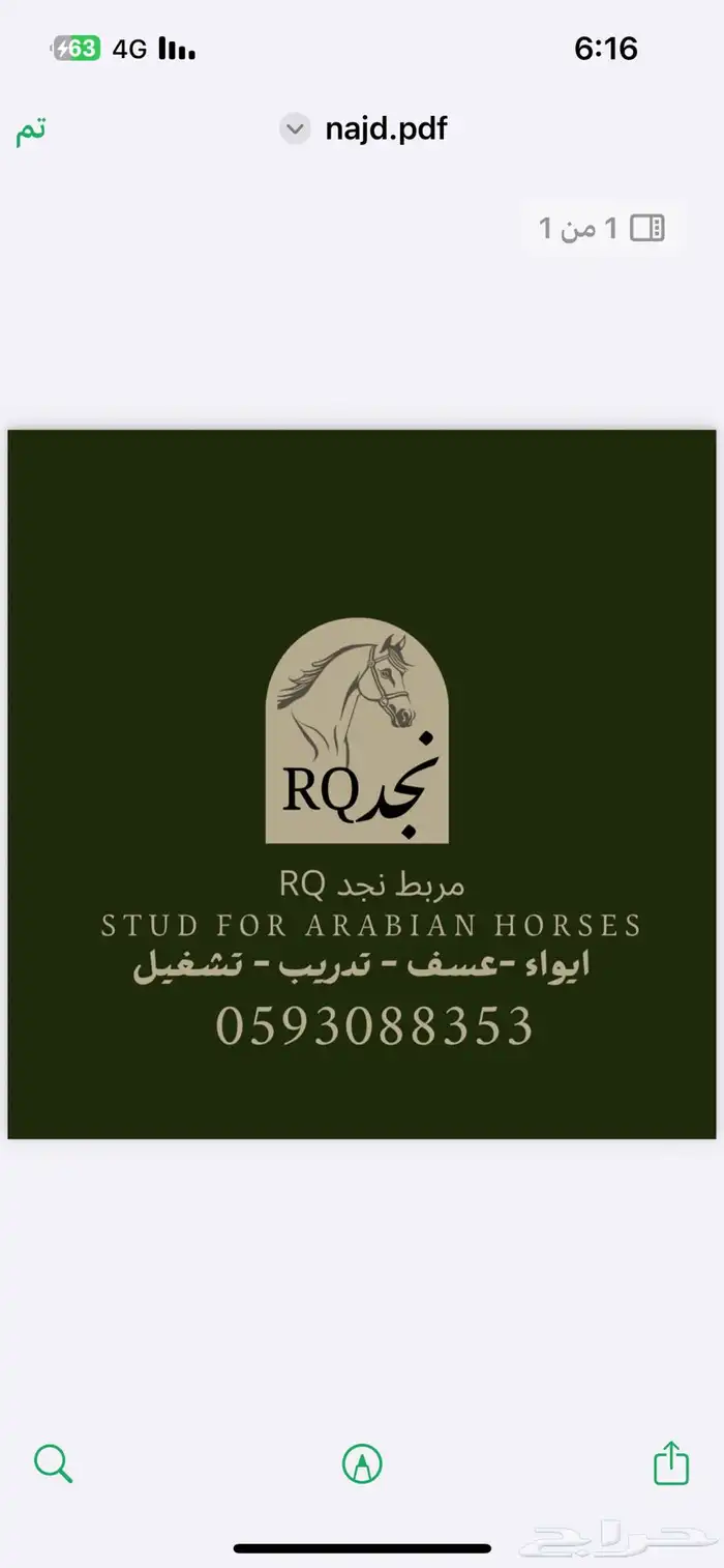 مربط نجدRQ ايواء عسف تدريب تشغيل 0